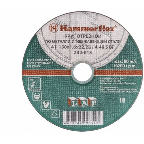 Круг отрезной Hammer Flex 232-018 150x1.6x22 A 40 S BF по металлу и нержавеющей стали