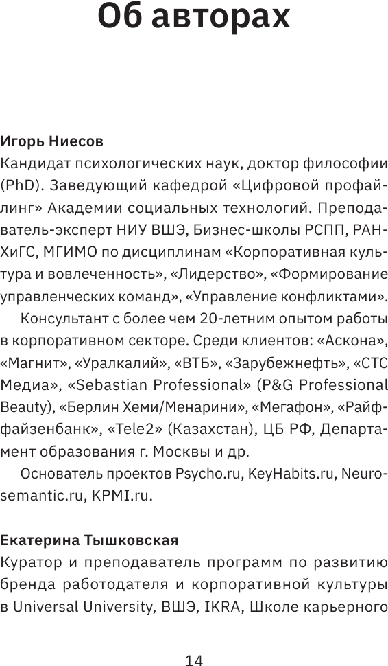 Мягкий менеджмент. Как привлекать лучших, развивать способных и руководить эффективно - фото №8