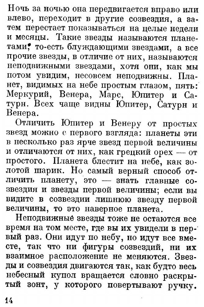 Книга Звездные вечера (Чижов Евгений Львович) - фото №9