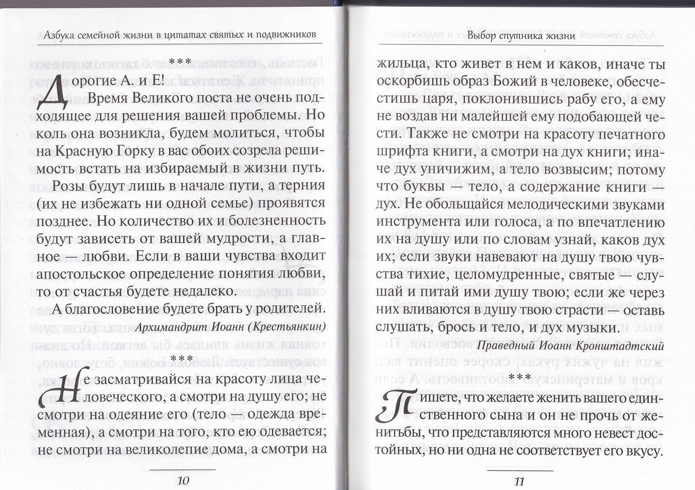 Да любите друг друга. Церковь о любви, ревности, воспитании детей и равноправии в семейной жизни - фото №11