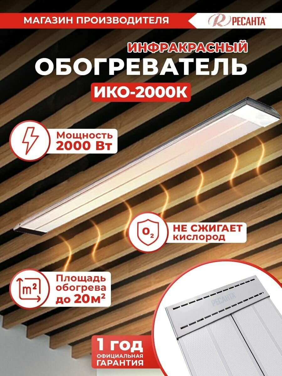 Инфракрасный обогреватель Ресанта - фото №18