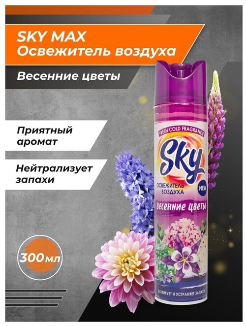 Освежитель воздуха SKY MAX Весенние цветы 1 шт.