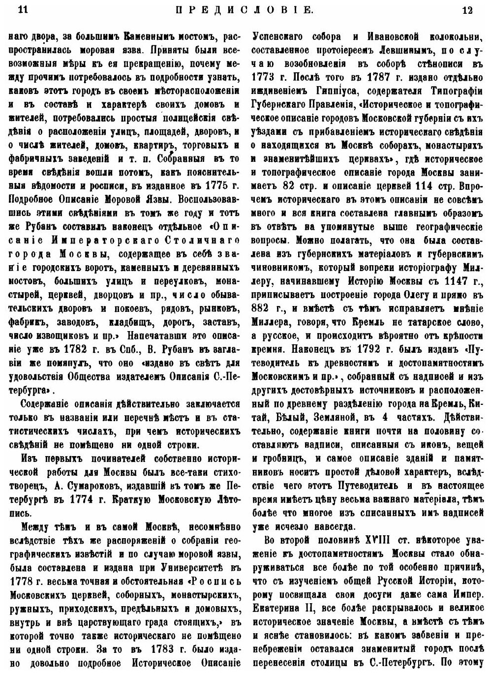 Книга Материалы для Истории, Археологии и Статистики Города Москвы, Ч.1 - фото №4