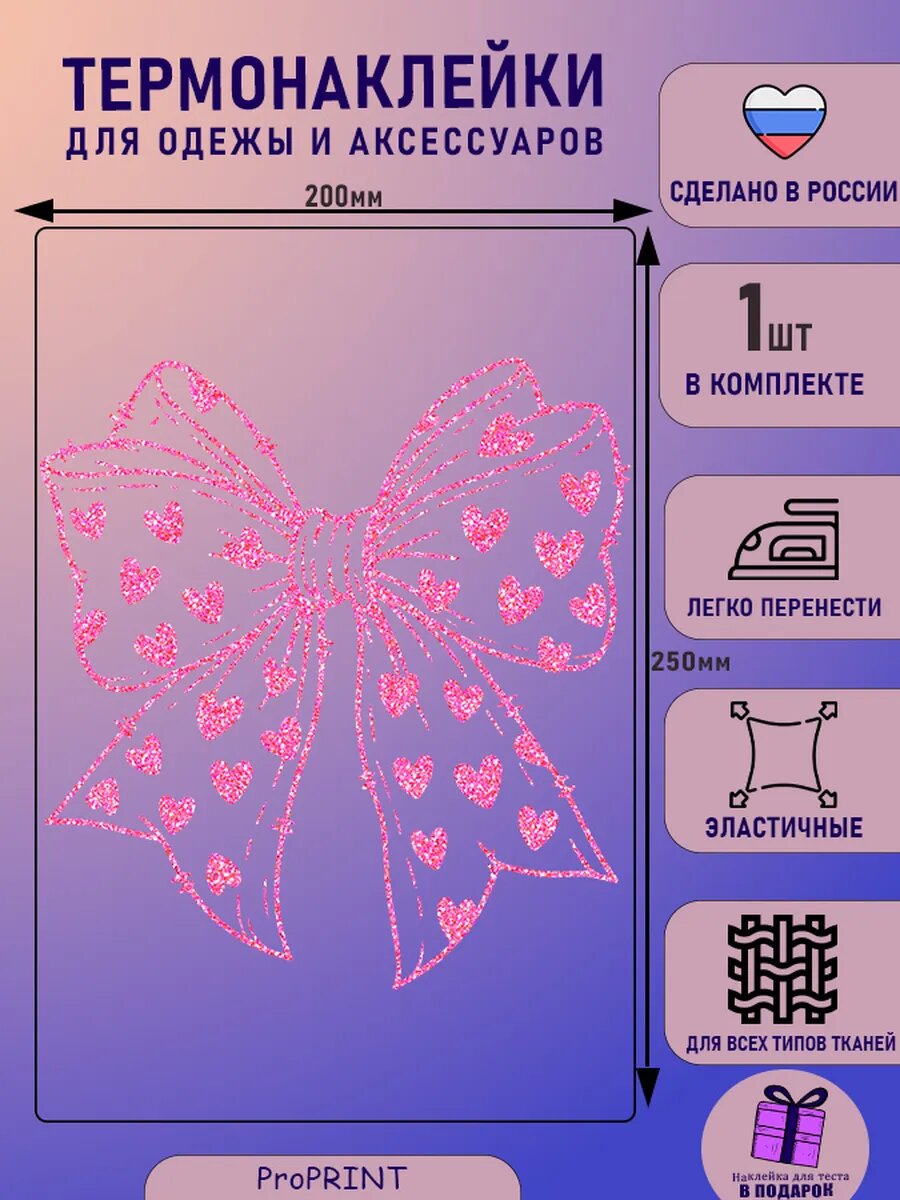 Термонаклейка
