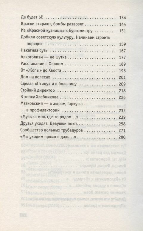 АукцЫон. Книга учета жизни. История группы - фото №4