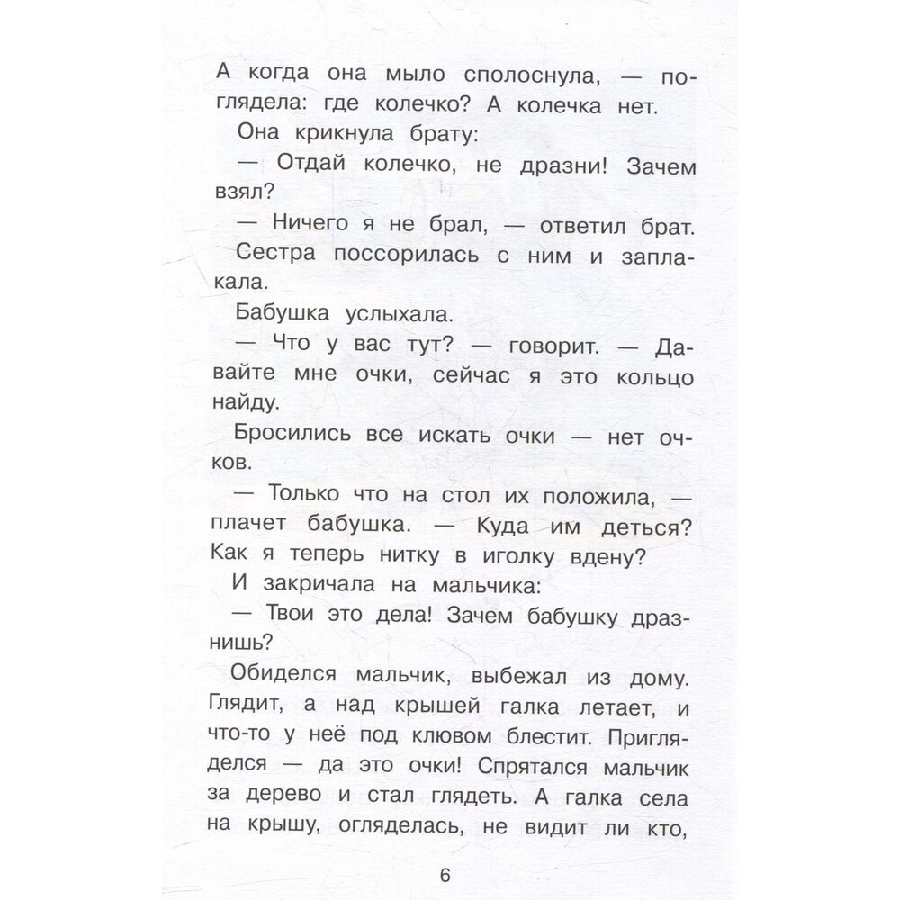 Рассказы о животных (Житков Борис Степанович) - фото №10