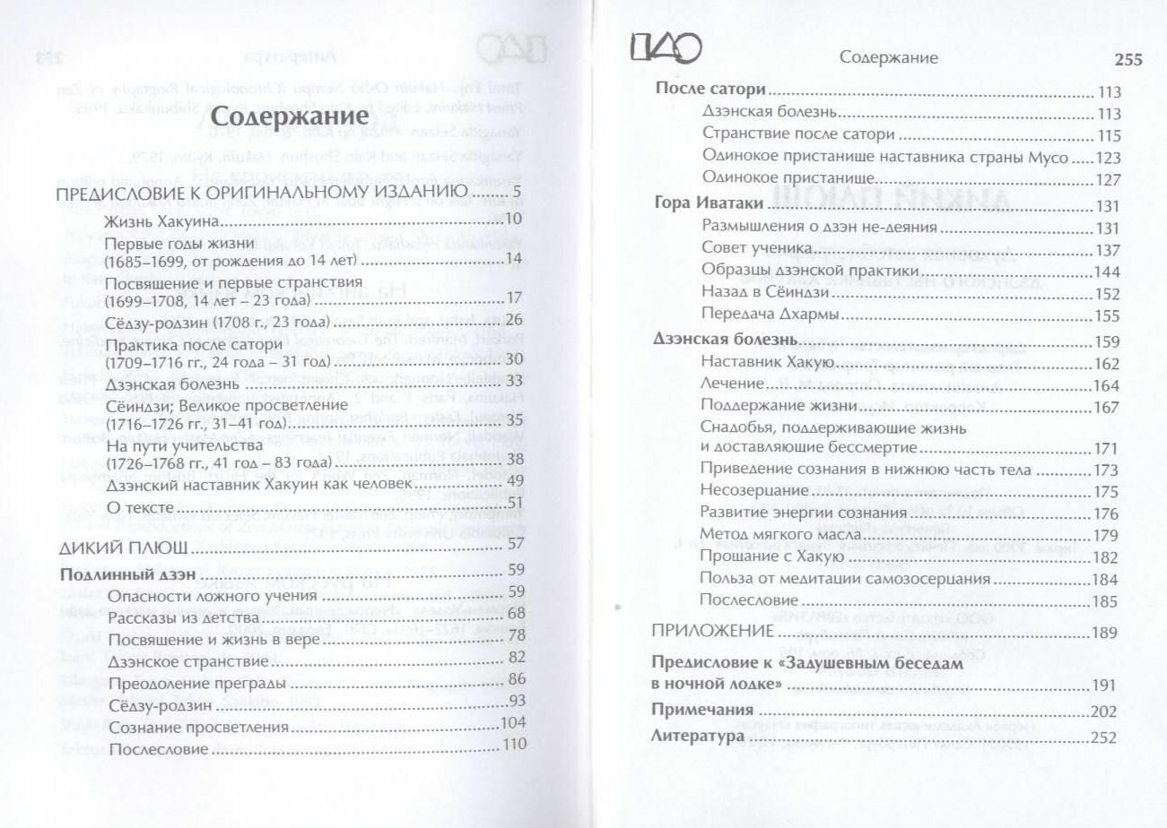 Дикий плющ — фото 1