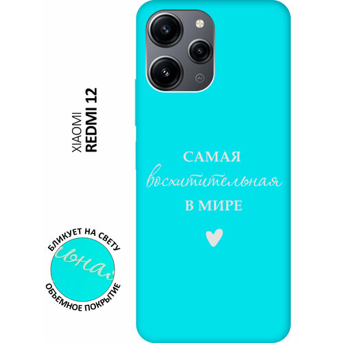 Матовый чехол The Best Of The Best для Xiaomi Redmi 12 / Сяоми Редми 12 с 3D эффектом мятный матовый чехол the best of the best для xiaomi redmi 9 сяоми редми 9 с 3d эффектом бирюзовый