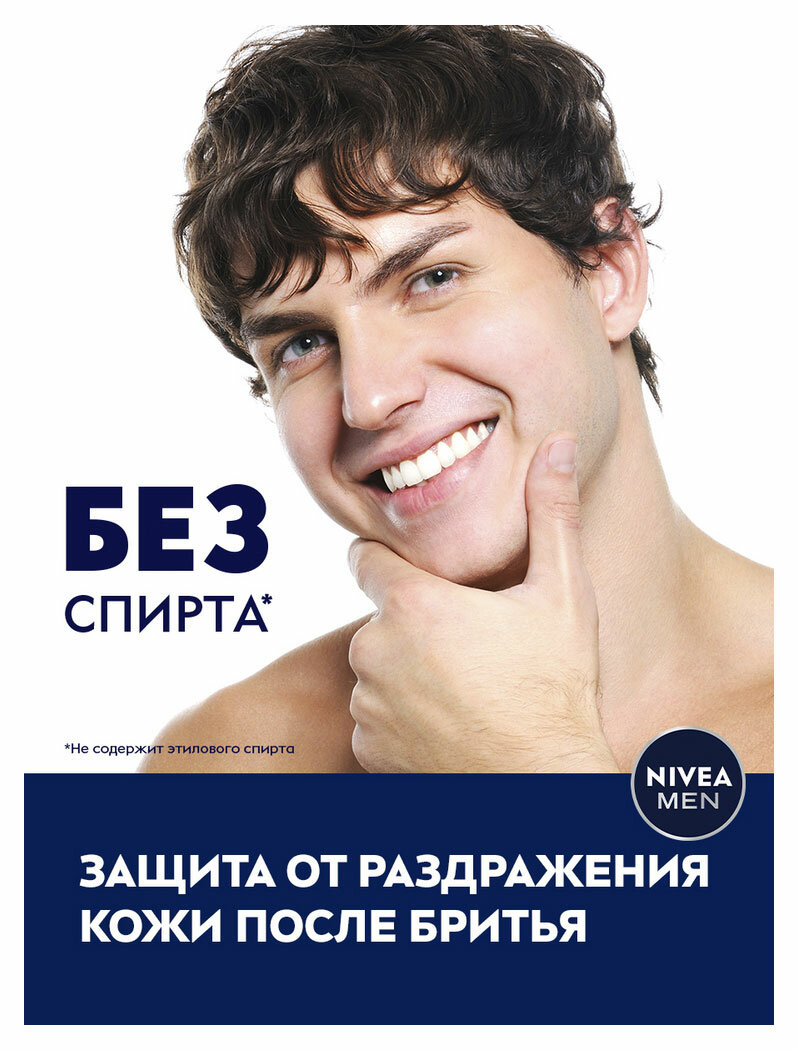 Бальзам после бритья Nivea Men для чувствительной кожи, 100 мл - фото №12