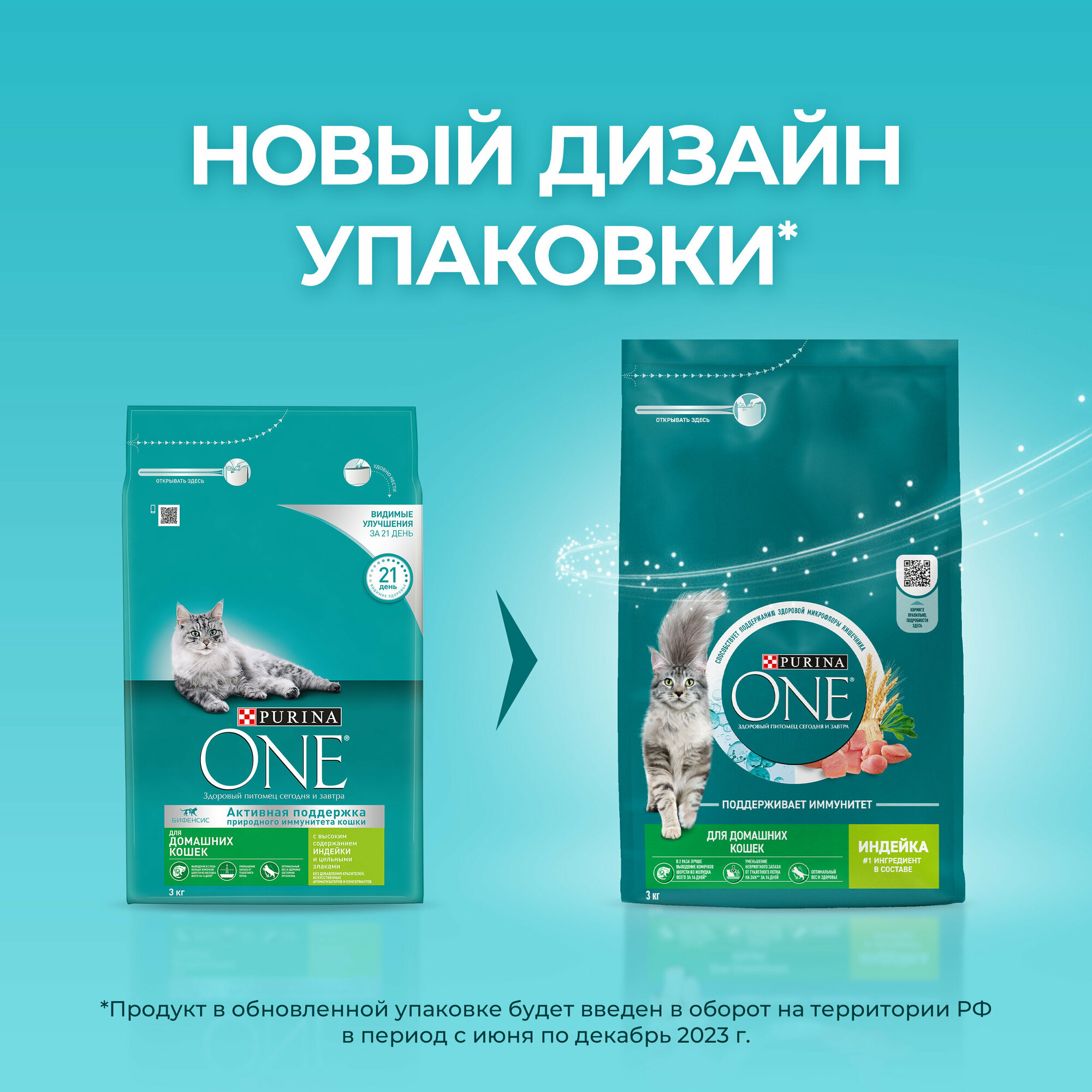 Сухой корм для кошек живущих в помещении Purina ONE для вывода шерсти, профилактика МКБ, избыточного веса, с высоким содержанием индейки и цельными злаками 3 кг