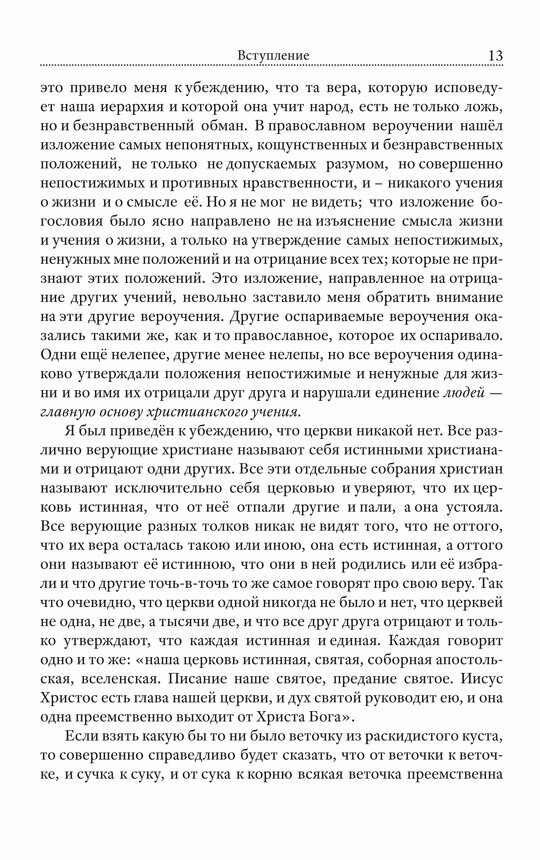 Соединение и перевод четырех Евангелий - фото №6