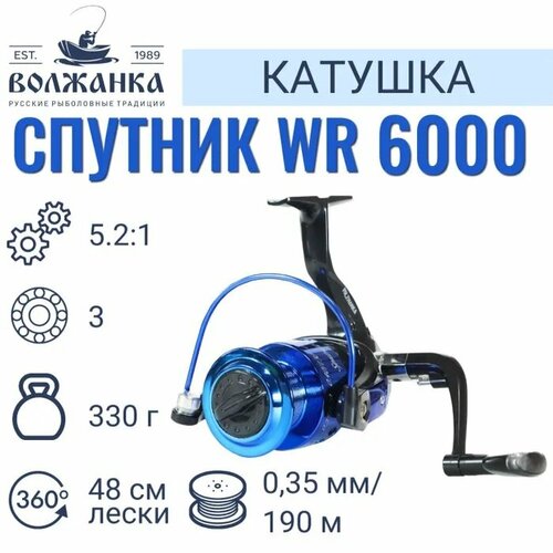 фото Катушка рыболовная безынерционная волжанка спутник wr 6000/катушка для рыбалки volzhanka