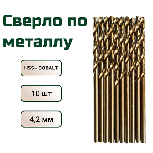 Сверло по металлу кобальтовое FANG TOOL HSS-CO 4.2мм, набор 10шт