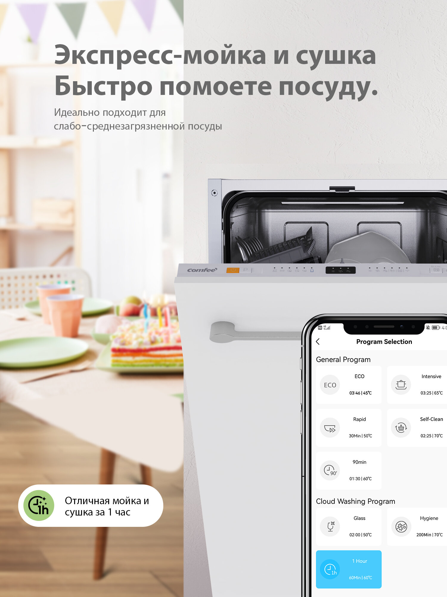 Встраиваемая посудомоечная машина с Wi-Fi Comfee CDWI452i, 45 см