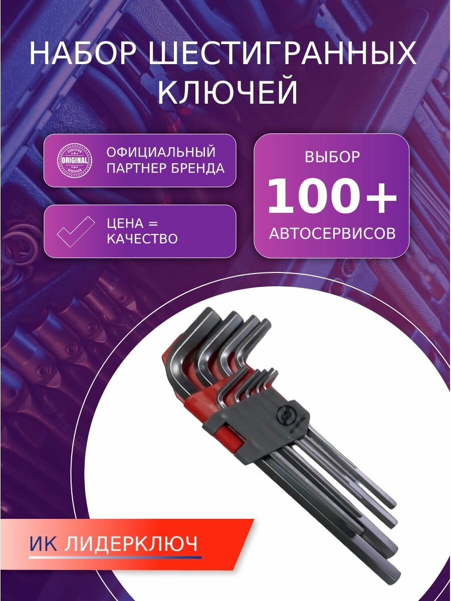 Набор шестигранных ключей 9 шт. ABTOMTOOL