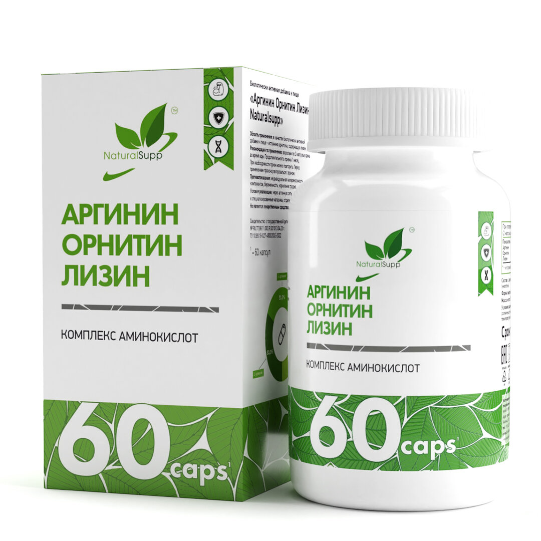 Аргинин, Орнитин, Лизин NATURALSUPP Arginine Ornithine Lysine (60 капсул)