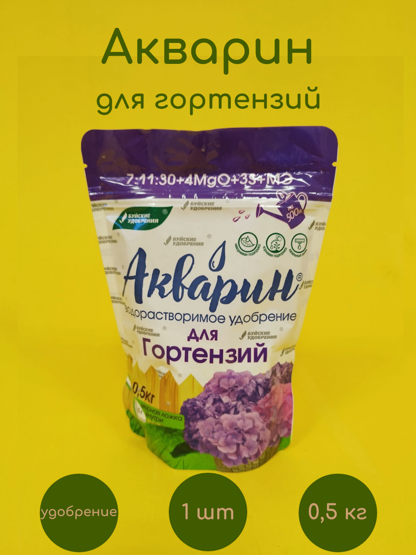 Удобрение Буйские удобрения Акварин Для гортензий 0.5 кг - фото №16
