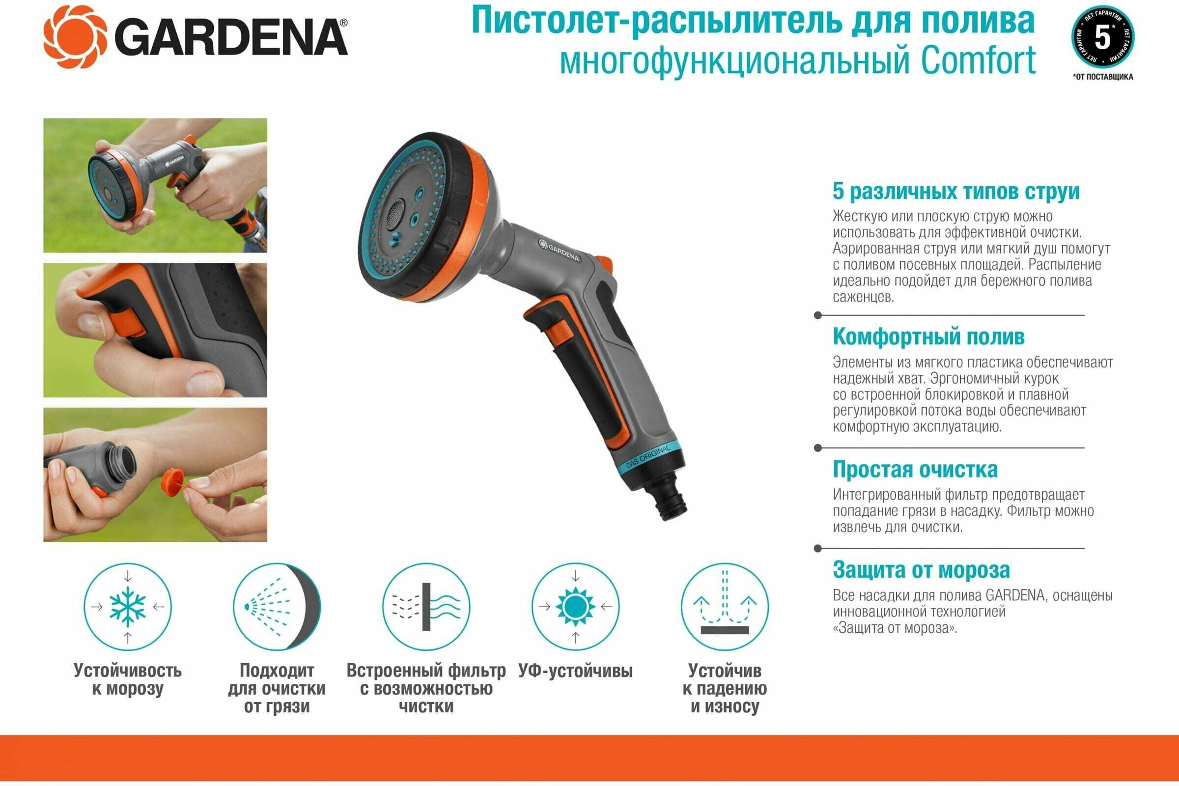 Пистолет для полива Gardena Comfort 18315-20