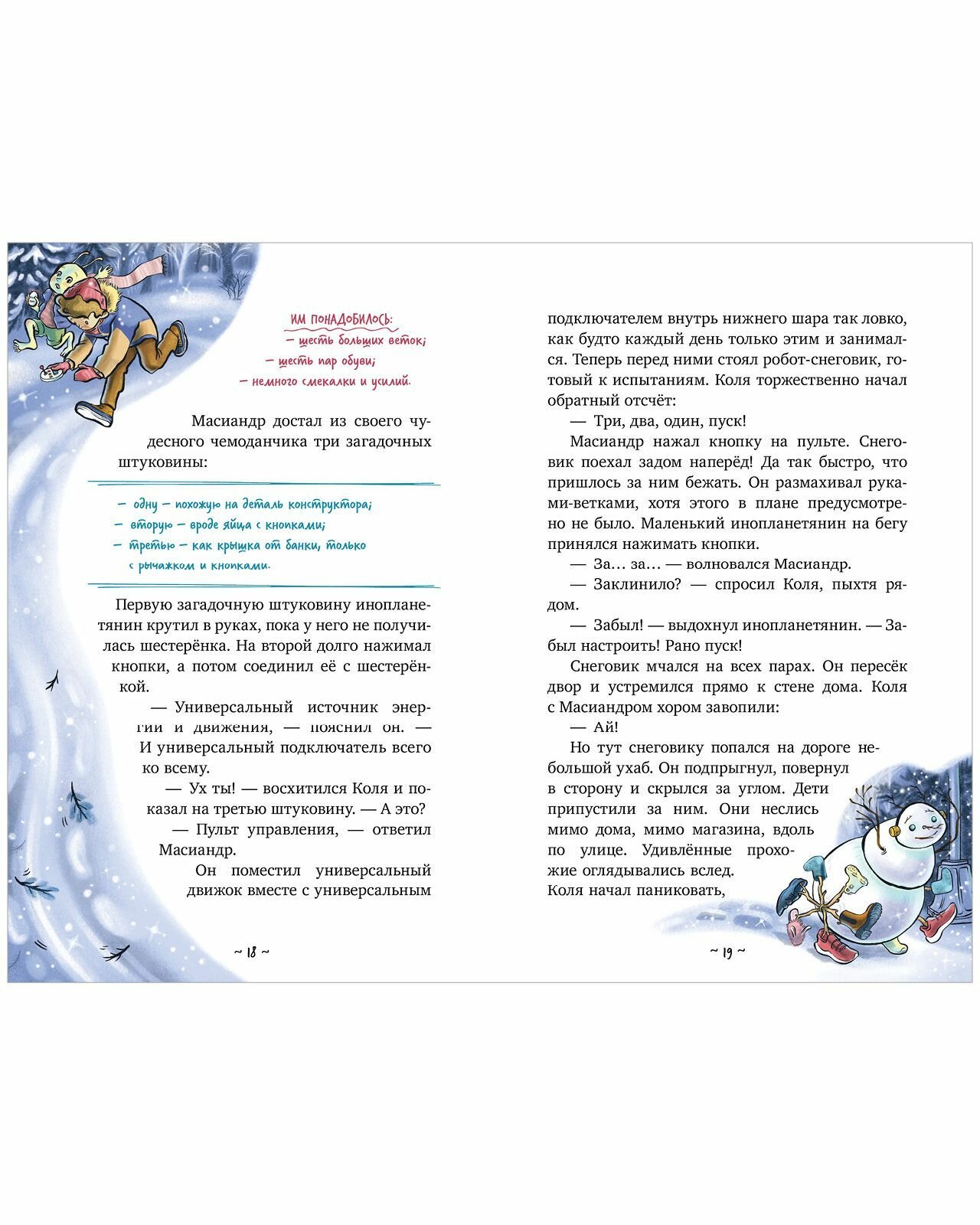 Коля и Масиандр. Первый снег (Нелли Мартова) - фото №5