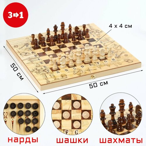 Настольная игра 3 в 1 Рыцарь: шахматы, шашки, нарды, 50 х 50 см