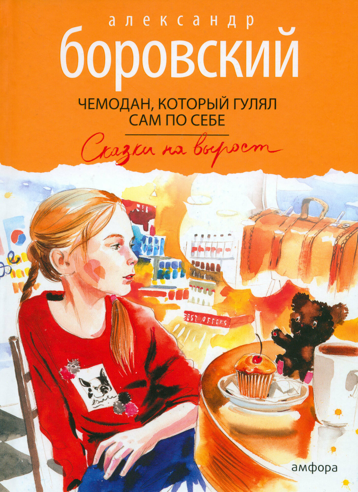 Чемодан, который гулял сам по себе - фото №6