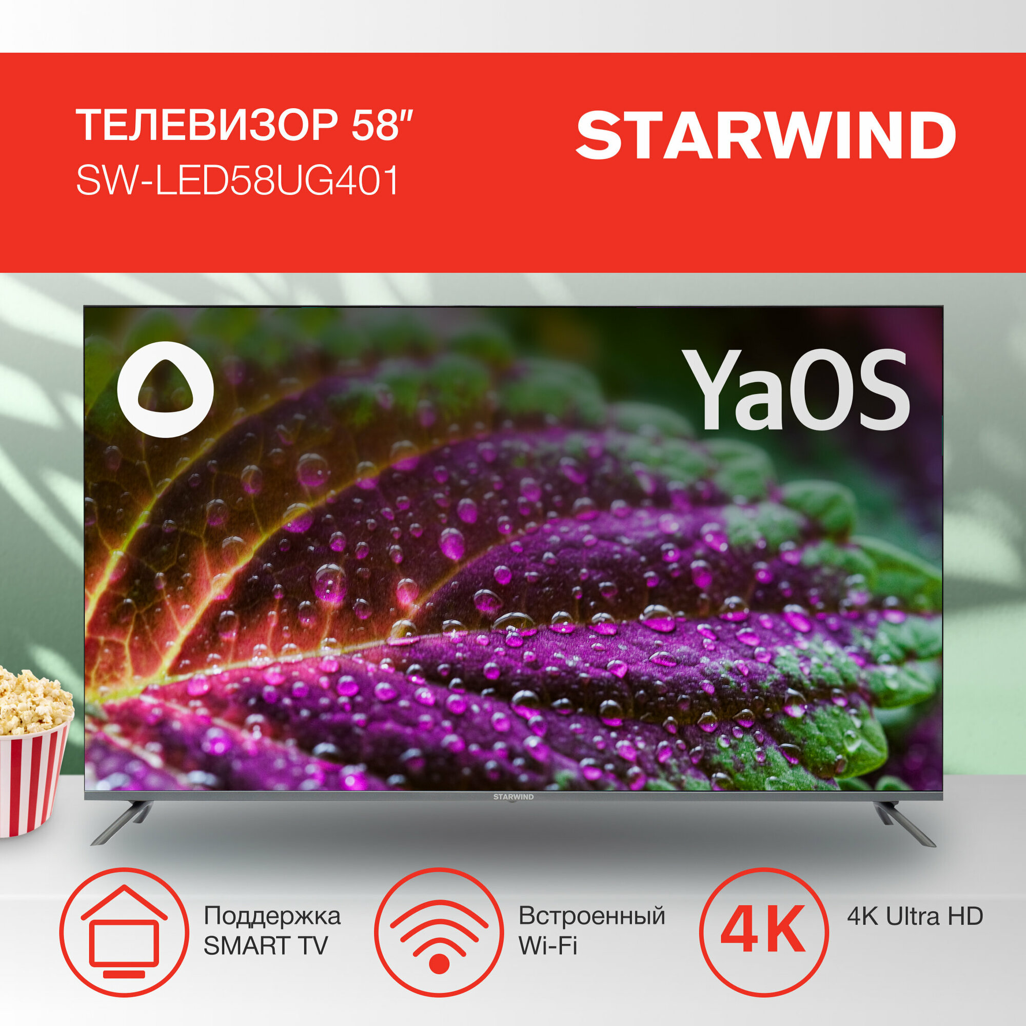 Телевизор Starwind Яндекс. ТВ SW-LED58UG401, 58", LED, 4K Ultra HD, Яндекс. ТВ, стальной