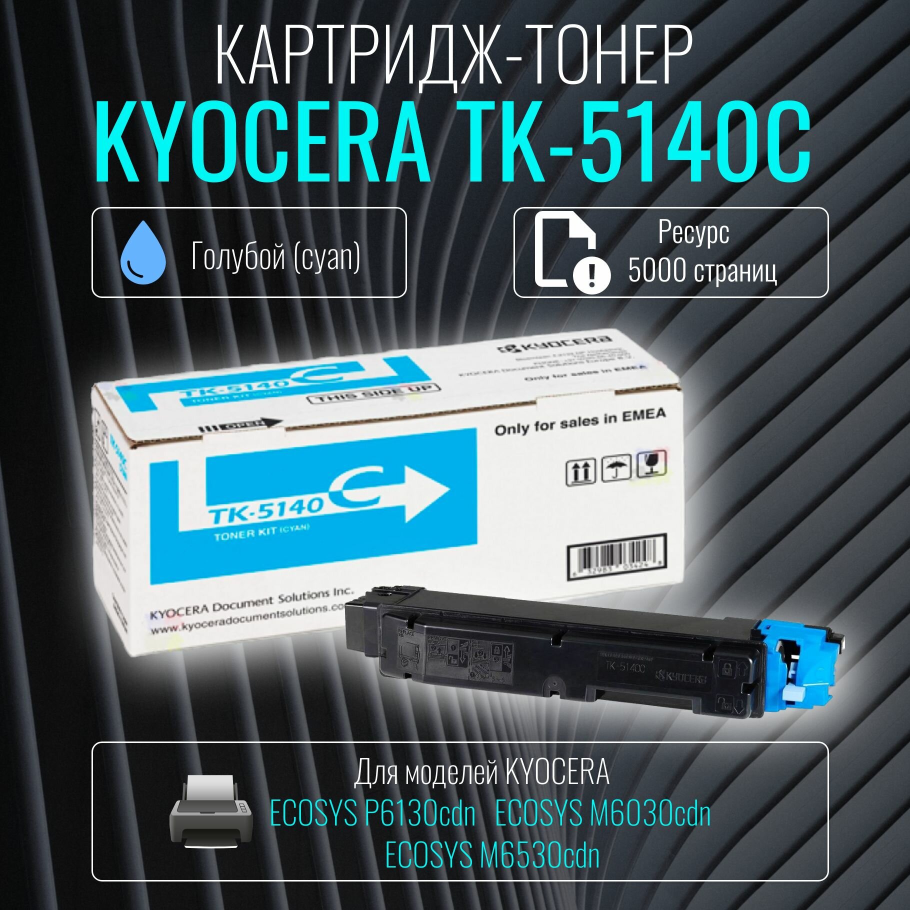 Тонер-картриджи Kyocera - фото №9