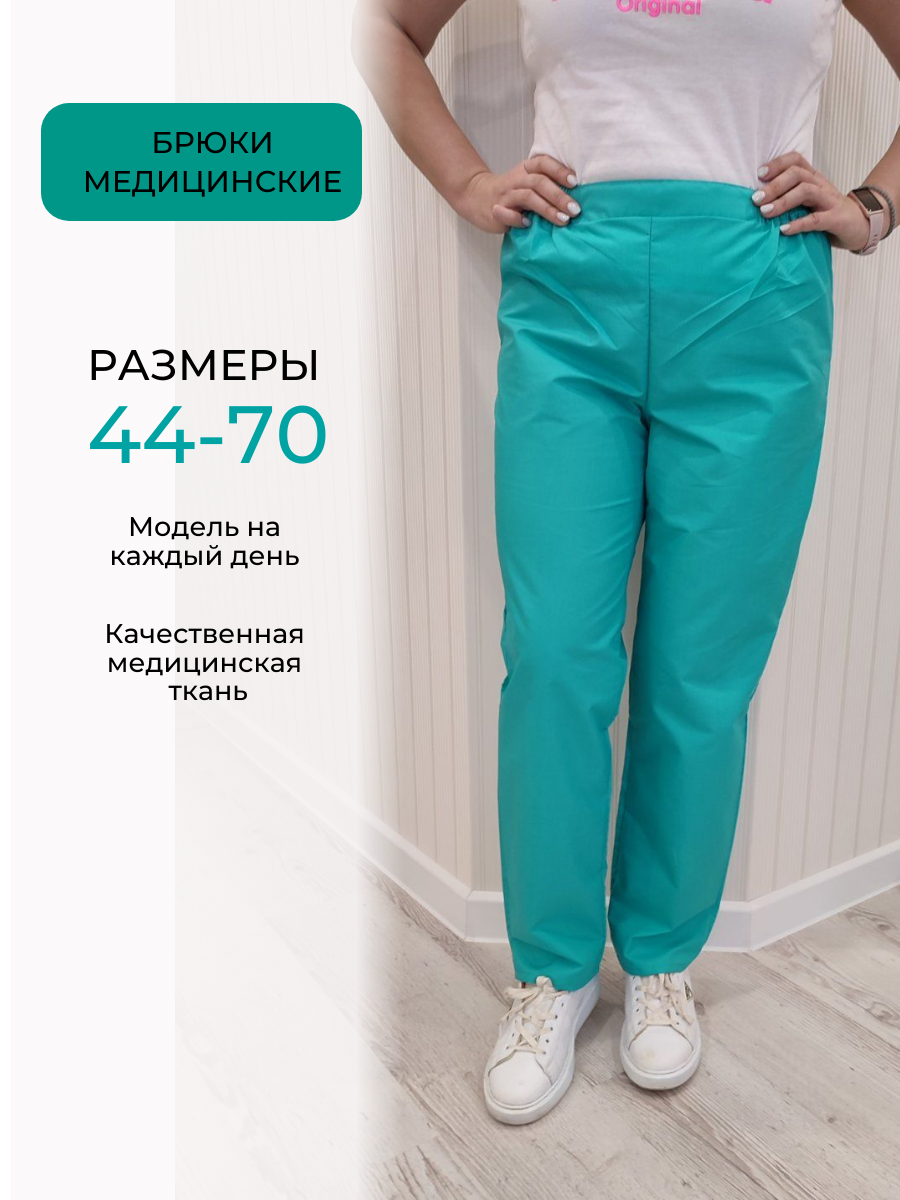 фото Брюки медицинские белые женские, размер 58