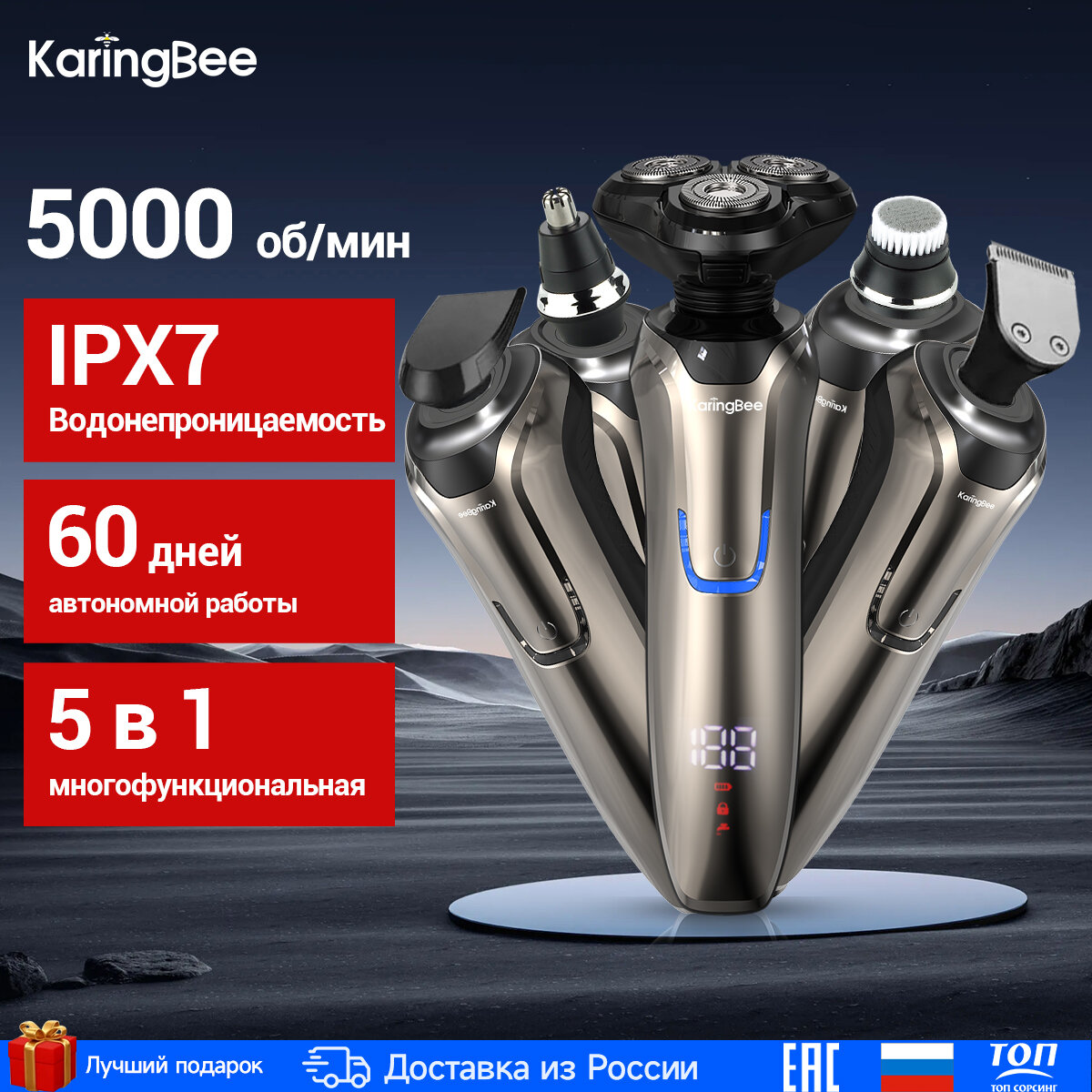 Бритва электрическая KaringBee KB-5800 5в 1, 5 насадки, триммер для носа, бритва, массажная щетка,Серебрянный, Ростест (EAC)