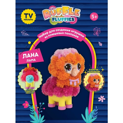 Набор для создания игрушки из помпонов Ruffle Fluffies, лама Лана