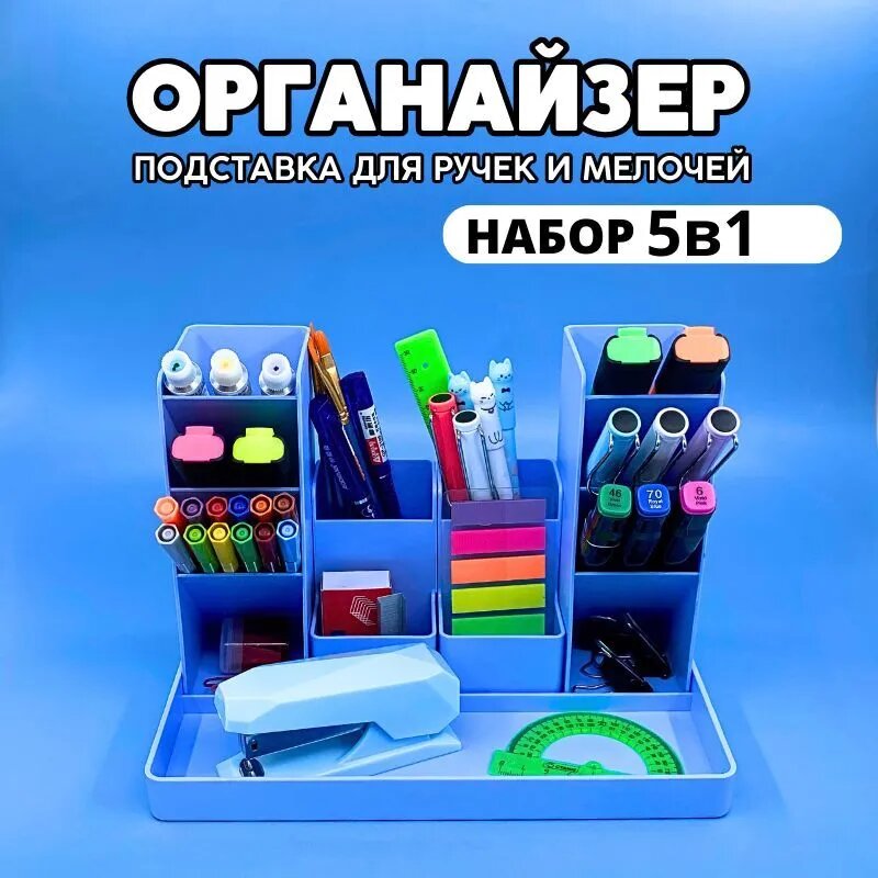 Органайзер подставка для канцелярии, ручек, карандашей и мелочей CANBI, голубой