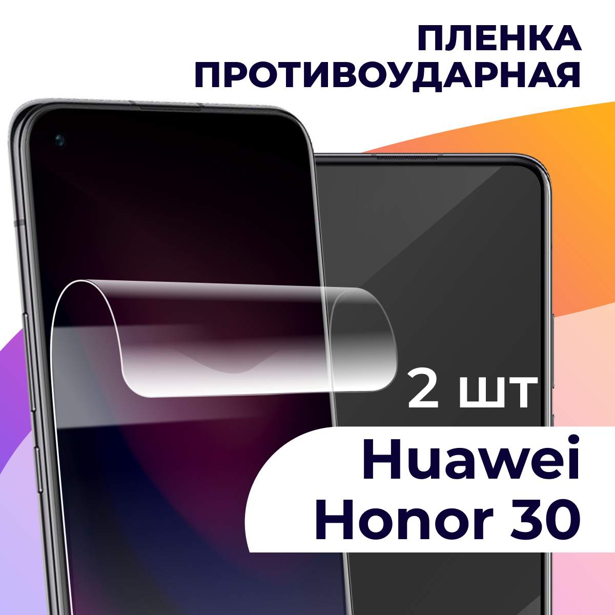 Комплект 2 шт. Гидрогелевая пленка для смартфона Huawei Honor 30 / Противоударная пленка на телефон Хуавей Хонор 30 / Защитная пленка