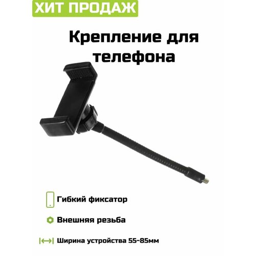 Крепления для смартфона на штатив Utoys черный