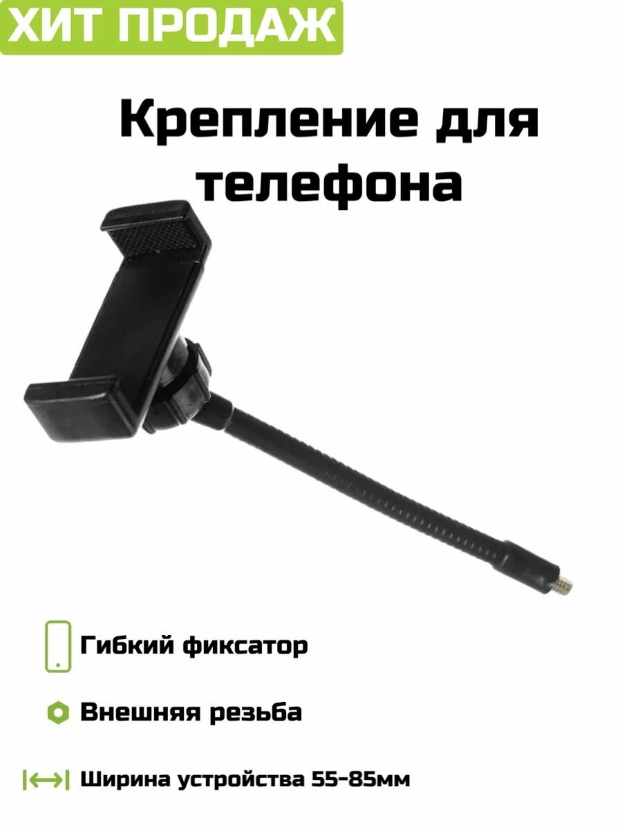 Крепления для смартфона на штатив Utoys