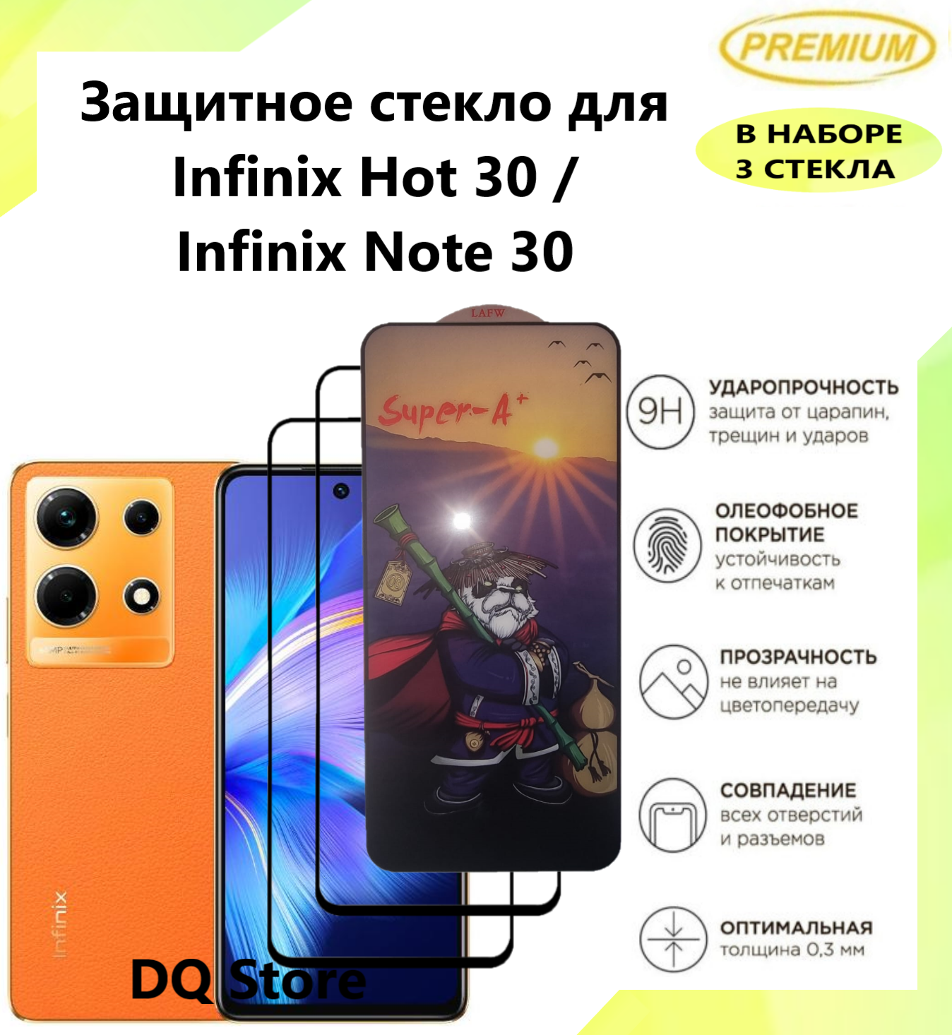 3 Защитных стекла на Infinix Hot 30 / Infinix Note 30 / Инфиникс Нот 30 / Инфиникс Ноте 30 . Полноэкранные защитные стекла с олеофобным покрытием Premium
