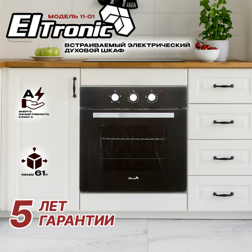 Встраиваемый электрический духовой шкаф ELTRONIC (11-01)