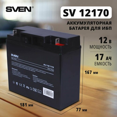 Аккумуляторная батарея SVEN SV12170 12В 17000 А·ч батареи для ибп apc rbc140