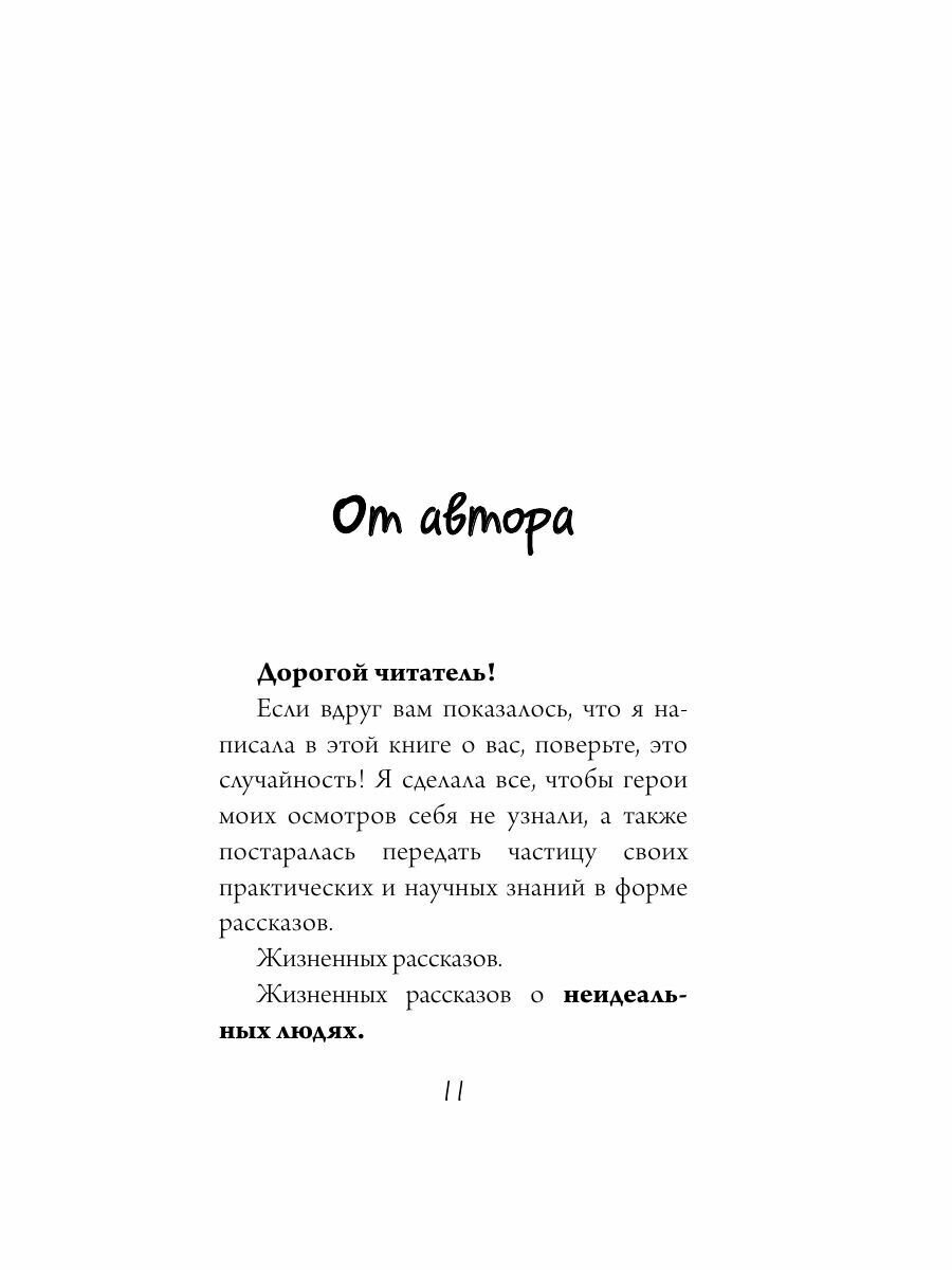 Психосоматозы (Есина Елена Юрьевна, Лютов Владимир Викторович, Цыган Василий Николаевич) - фото №15