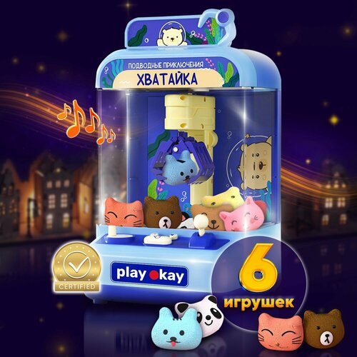 Play Okay Игровой автомат Хватайка с игрушками 