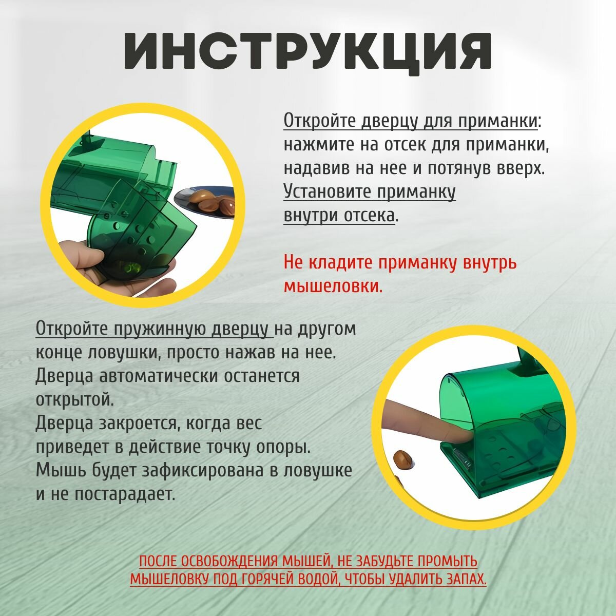 Отпугиватели И Ловушки Для Птиц И Грызунов Мышеловка гуманная
