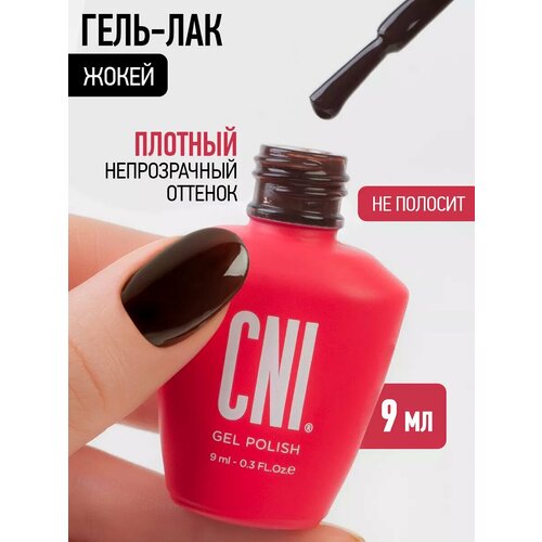 фото Гель лак для ногтей коричневый жокей 9 мл cni