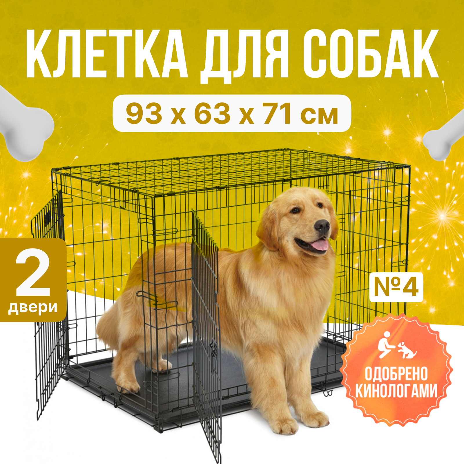 Клетка для собак №4 (2...