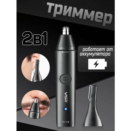Триммер для носа и ушей 2в1 1230₽