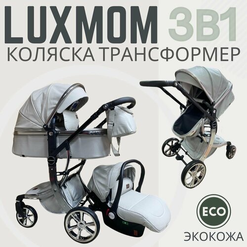 Детская коляска - трансформер Luxmom Dalux 608 Экокожа 3в1 светло-серый для новорожденного всесезонная легкая 31000₽