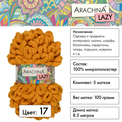 фото Пряжа arachna "lazy" 100% микрополиэстер 5 шт.х100г 8,5м №17 горчичный