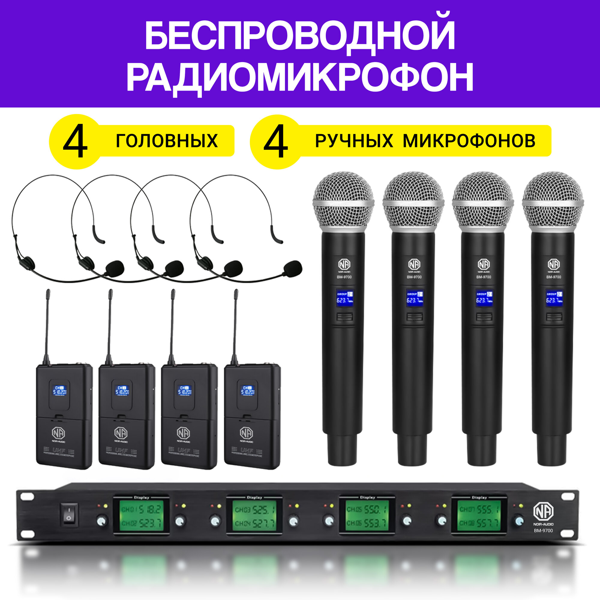 Беспроводной микрофон NOIR-audio BM-9700-HS6/H с 8 беспроводными микрофонами комбо