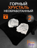Горный хрусталь необработанный, натуральный камень, 2 шт, размер ...