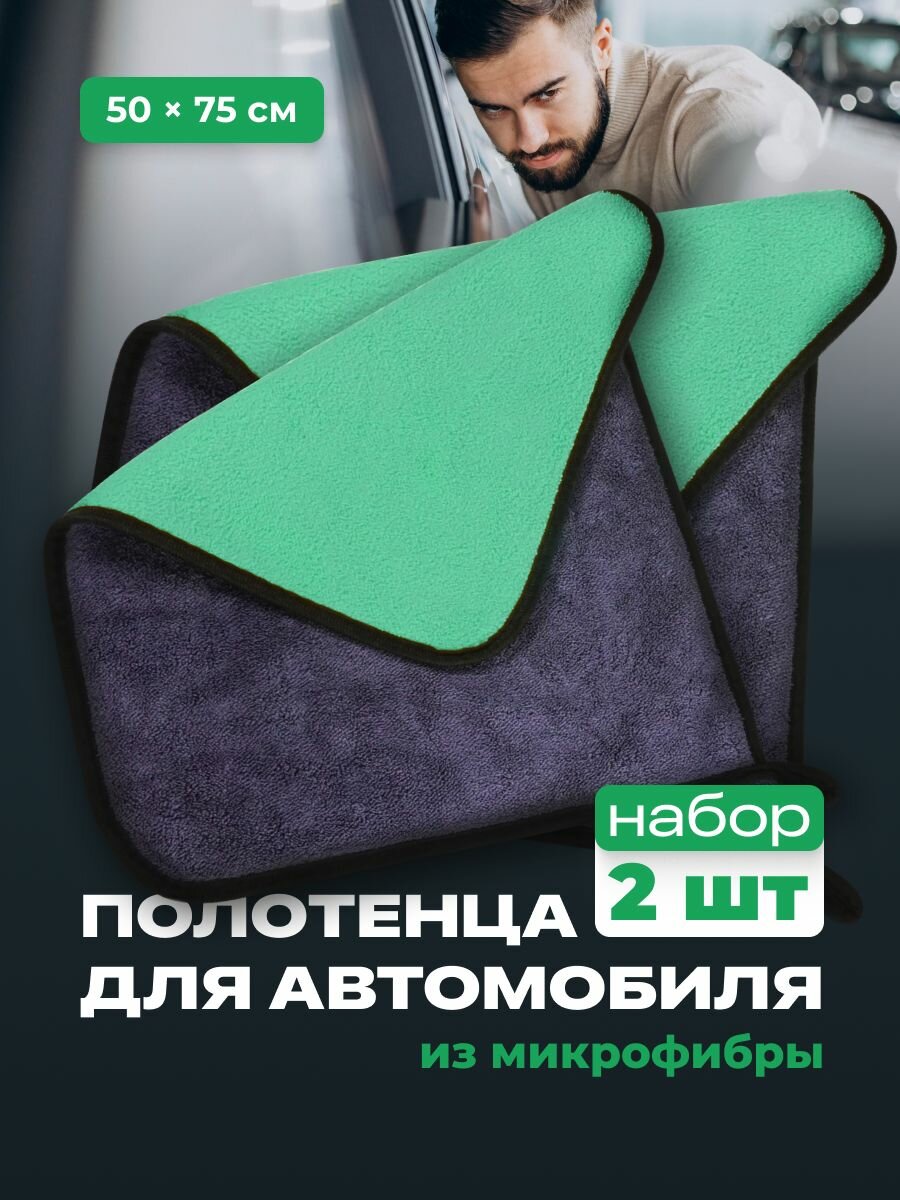 Тряпка для машины Flex Drive, микрофибра для авто, автополотенце, 2 шт