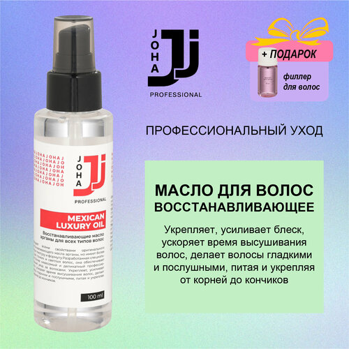 JOHA Professional MEXICAN восстанавливающее масло арганы для всех типов волос
