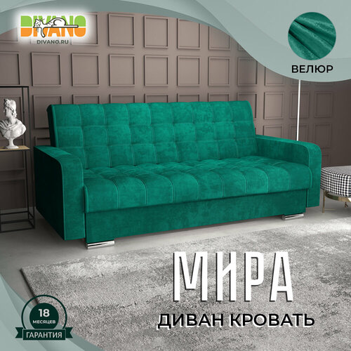 Прямой диван Мира дизайн 1 21260₽